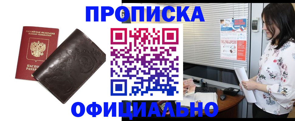 временная регистрация купить в Курчатове