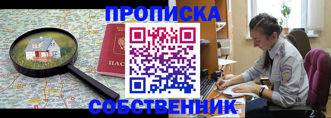 прописка ребенка в Курчатове